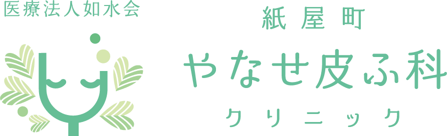 医療法人如水会 紙屋町やなせ皮ふ科クリニック