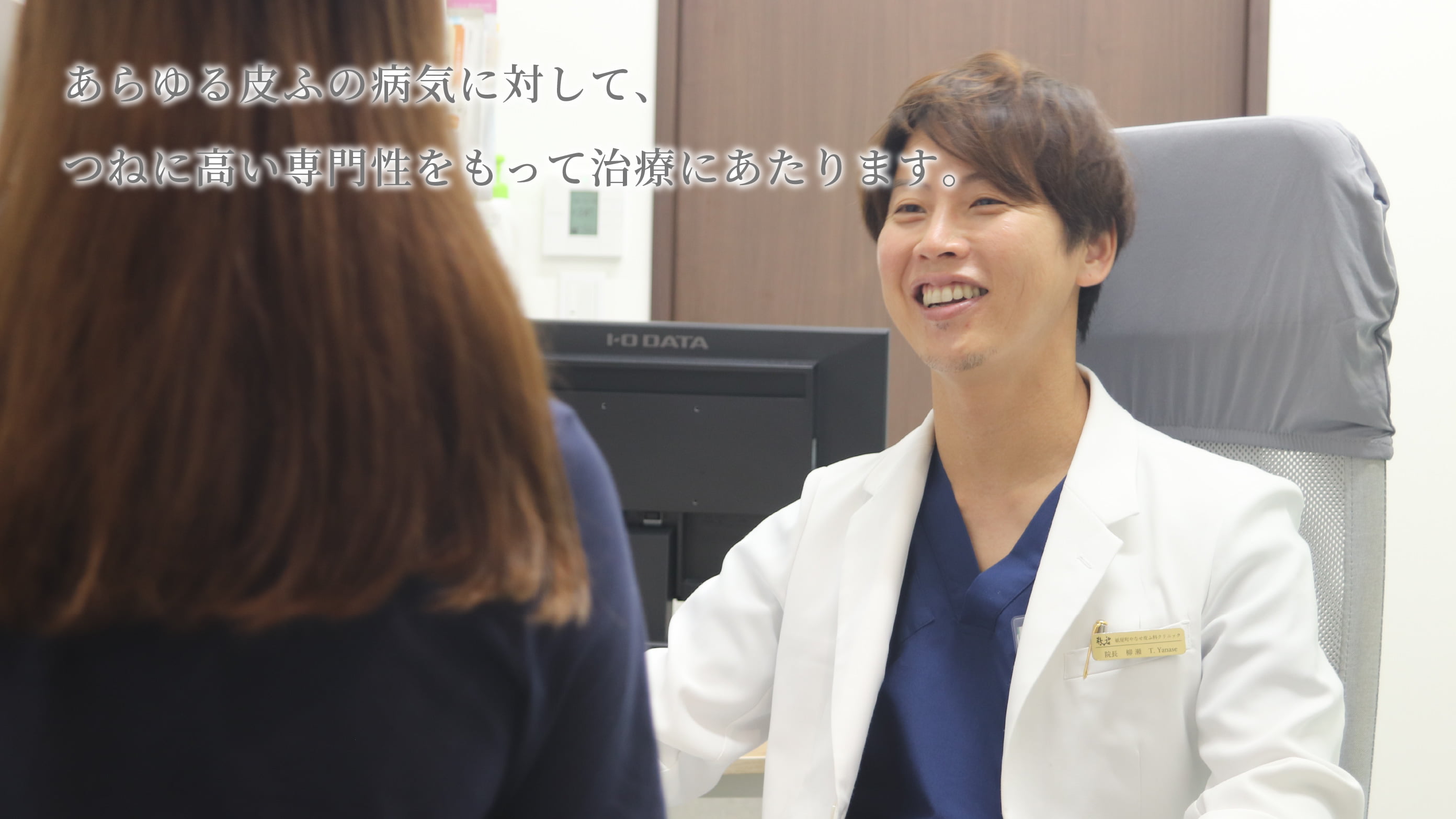 あらゆる皮ふの病気に対して、つねに高い専門性をもって治療にあたります。